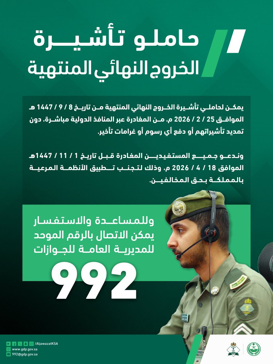 الجوازات السعودية tweet media