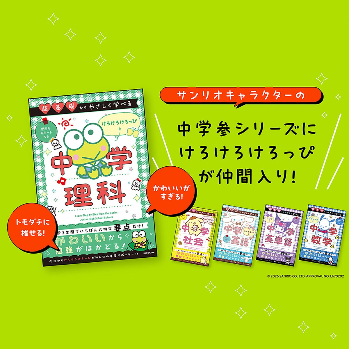 サンリオ【公式】 tweet media