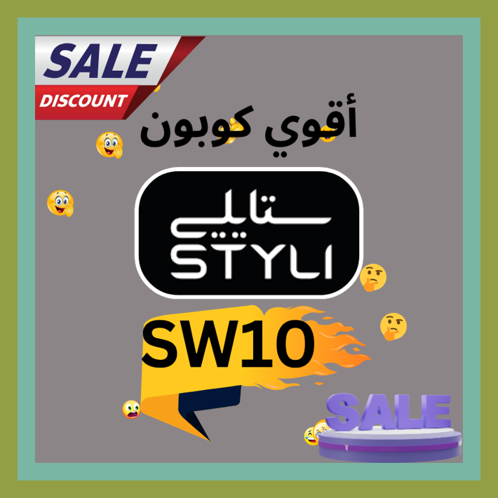 miilysz98's tweet image. finalready  تجربة التسوق من ⊴ستايلي⊴⊴ Styli تتحسن عند استخدام كود يعطي خصم إضافي عبر كوبون 🎆⛄🖌