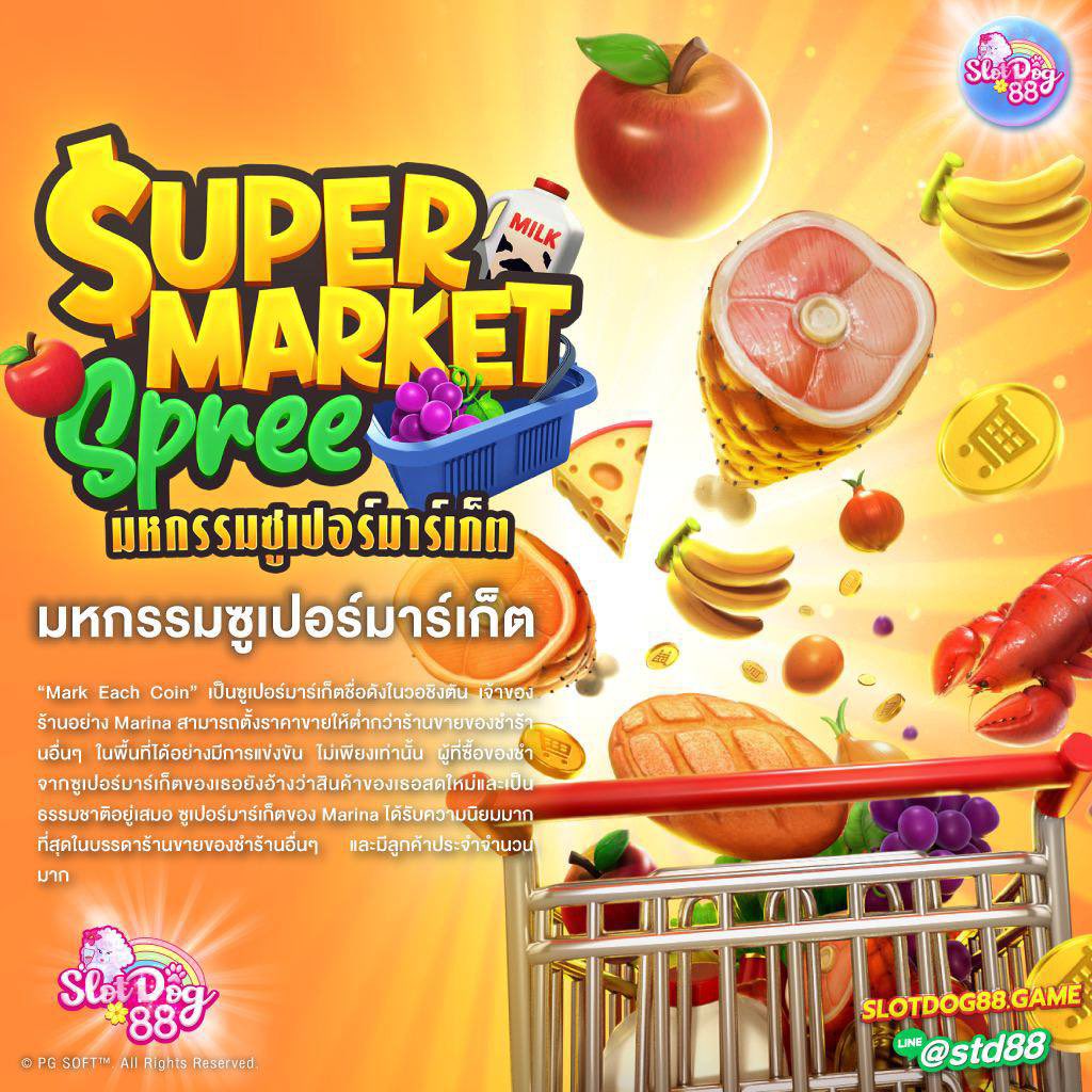 SUPERMARKET SPREE
มหกรรมซูเปอร์มาร์เก็ต 🛒

"Mark Each Coin" เป็นซูเปอร์มาร์เก็ตชื่อดังในวอชิงตัน เจ้าของร้านอย่างมารีน่าสามารถตั้งราคาสินค้าได้ต่ำกว่าร้านขายของชำอื่นๆ ในพื้นที่ ไม่เพียงเท่านั้น