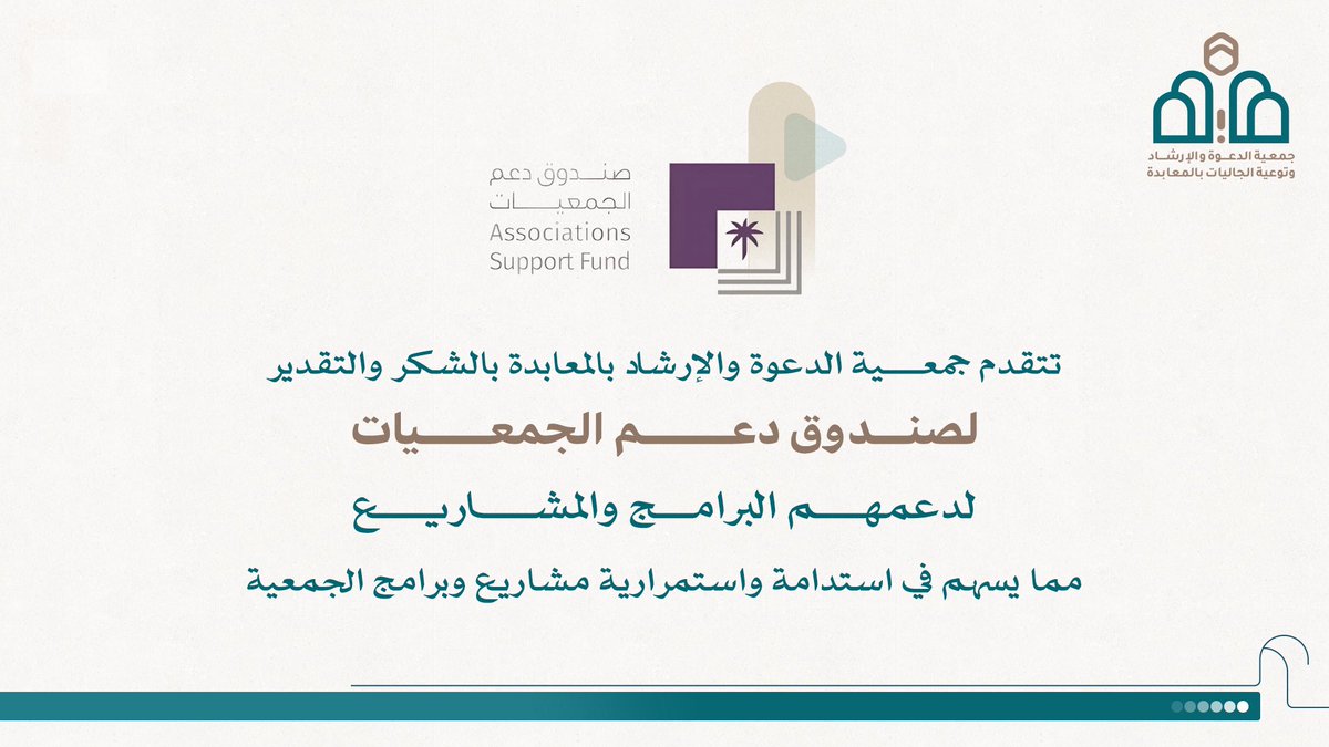 _maabdah's tweet photo. نشكر ونثمن لـ #صندوق_دعم_الجمعيات 
@asfgovsa 
على دعمهم للجمعية من خلال منحة البرامج والمشاريع ؛ فشكراً لكم .. https://t.co/akqjTHPW2l