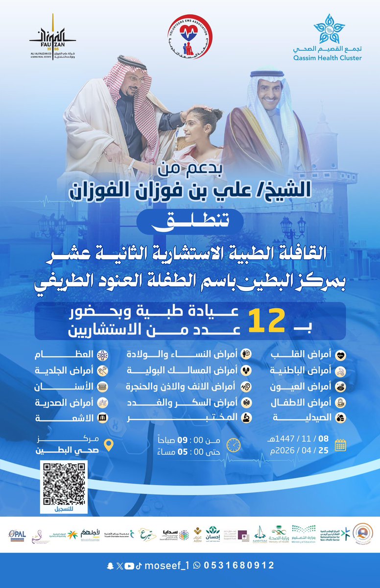 جمعية المسعف التطوعية بالقصيم tweet media