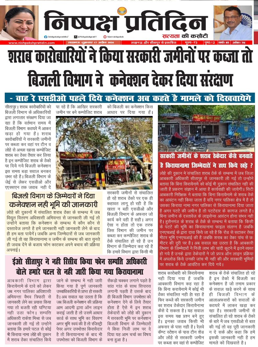 शराब कारोबारियों ने किया सरकारी जमीनों पर कब्जा तो  बिजली विभाग ने  कनेक्शन देकर दिया संरक्षण,वाह रे एसडीओ पहले दिये कनेक्शन अब कहते है मामले को दिखवायेगे !