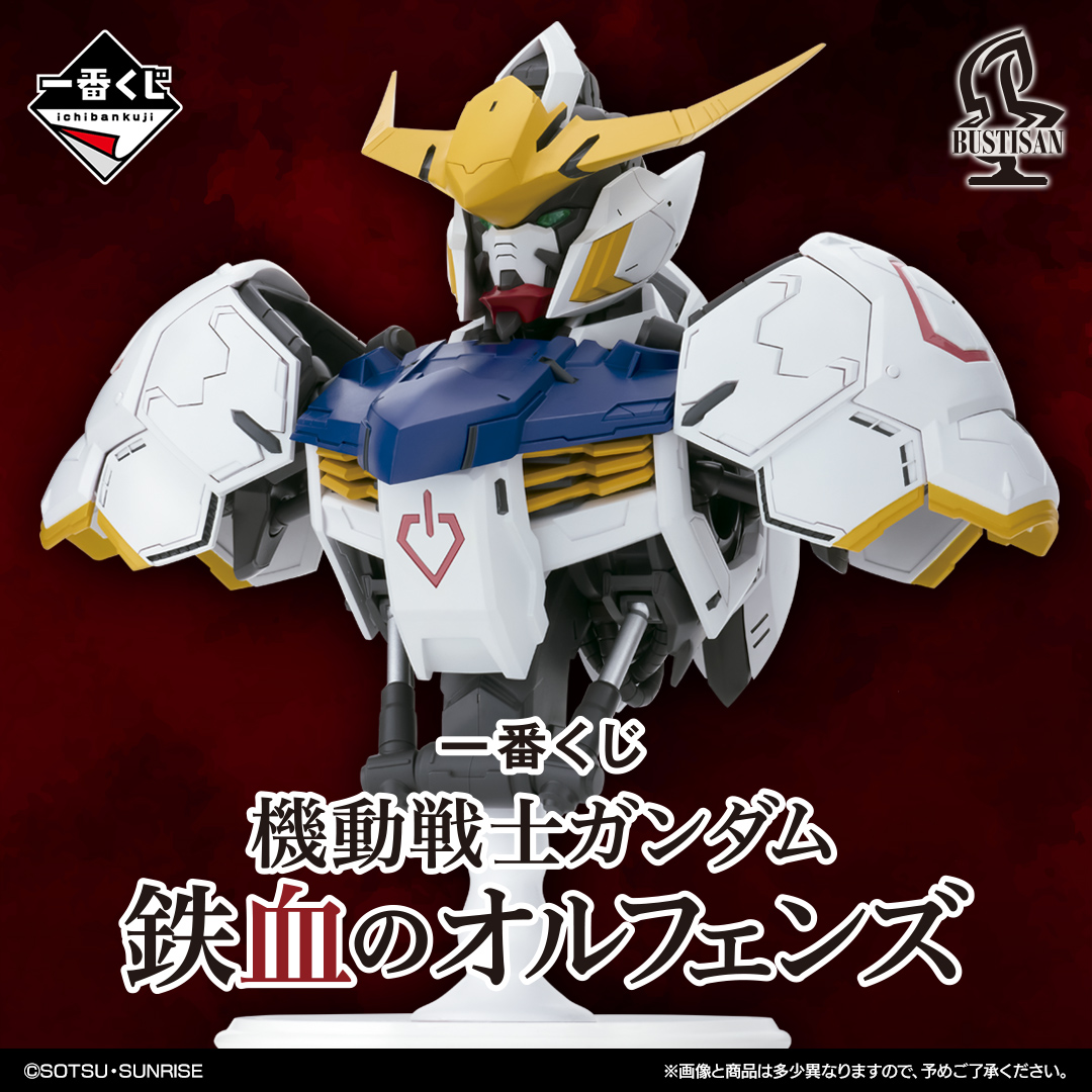 Anime_Voice's tweet image. 【一番くじONLINE】
『機動戦士ガンダム 鉄血のオルフェンズ』
11時～販売開始 #ad
x.gd/V9icj 

#g_tekketsu