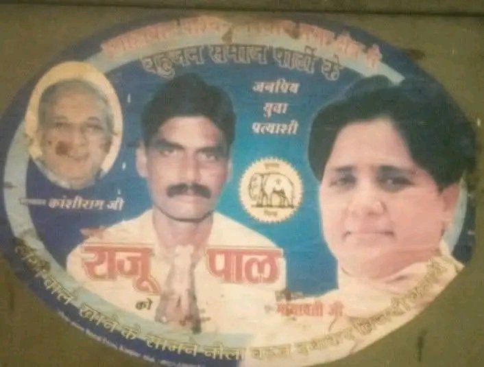 DheerajPal335's tweet image. सन 2004 में जनपद इलाहाबाद के शहर पश्चिमी ही नही पूरे उत्तर प्रदेश में यह पोस्टर सिर्फ चुनावी प्रचार का माध्यम ही नही था बल्कि एक ऐसे माफिया के खिलाफ मजबूत दावेदारी का जीता जगता उदहारण था! जिसके खिलाफ लोग चुनाव लड़ने एवं उसके गढ़ में प्रचार करने से डर रहे थे!
#RajuPal #BSP