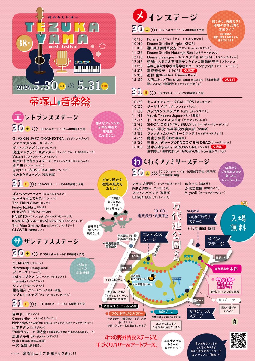 kinjitoujp's tweet photo. ◤￣￣￣￣￣￣￣￣￣￣￣￣￣￣￣￣
「第38回 #帝塚山音楽祭」
#金字塔 は
5月30日(土)　14:50～
エントランスステージに出演！
＿＿＿＿＿＿＿＿＿＿＿＿＿＿＿＿◢

第38回 帝塚山音楽祭
2026年5月30日（土）&amp; 31日（日）
会場：#万代池公園
https://t.co/2hKaUSfM9Q https://t.co/V7CSuDMILM