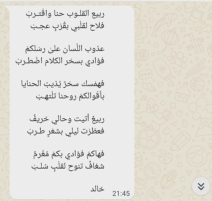 teacheryousef's tweet photo. قطعة مخملية نسجت من خيوط العاطفة الصادقة تنساب كلماتها كجدول رقراق في ليلة مقمرة. بوح شجي يترجم لوعة الاشتياق وسطوة الحضور الجمالي يحول فصول الروح من خريف موحش إلى ربيع مزهرعاطفة استسلامية للجمال حيث القلب ليس فقط محبابل هو سلب ومغرم وتنوح شغافه مما يصور الحب كقوة قاهرة لا ترد!! https://t.co/EXJ047fRIc