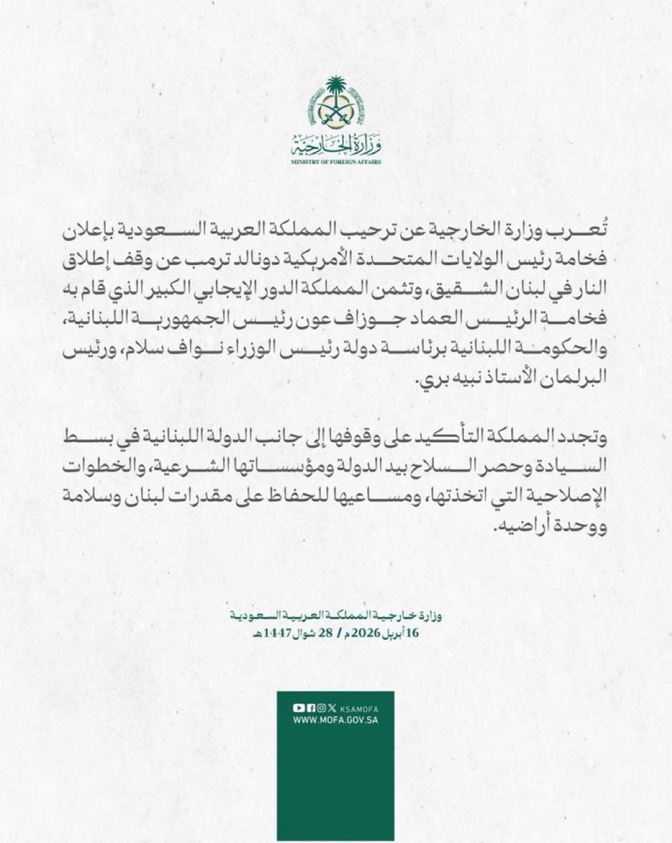 #السعودية ترحب بإعلان الرئيس الأميركي #ترمب عن وقف إطلاق النار في #لبنان الشقيق .