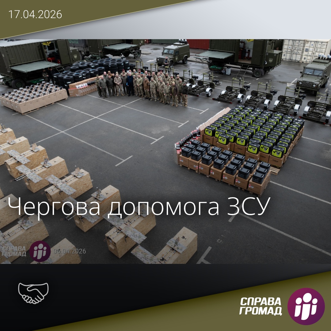 🤝 Чергова допомога ЗСУ від Фонду Порошенка та „Справи громад“ — а значить, від всіх небайдужих, хто підтримує армію через нас — відправляється на фронт.

🪖  17 різних підрозділів отримали вантаж цього разу — розвідники, десантники, артилерія… Ми не дискримінуємо.

😍 Але у