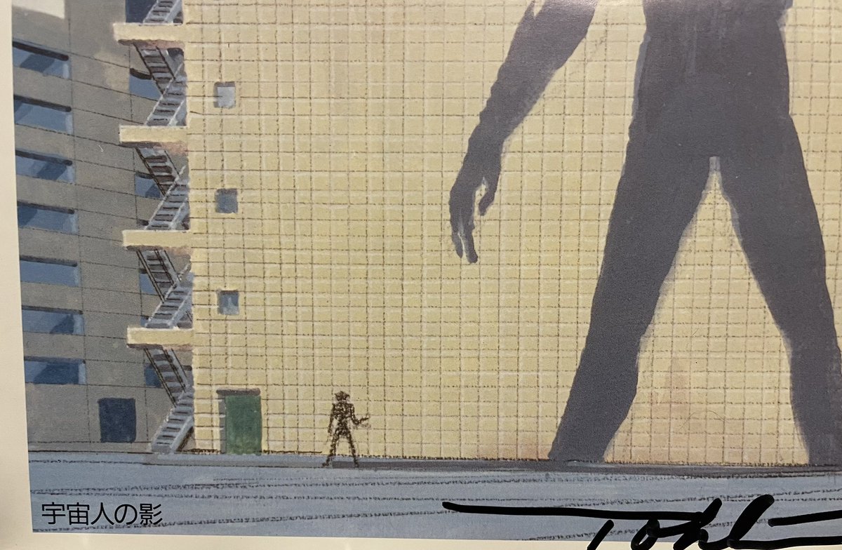 成田亨さんの個展会場で買ったポスター
「宇宙人の影」と題されているお気に入り作品、後ろのガブラがまた素敵
 #これを見たら必ずウルトラ怪獣の写真を貼る