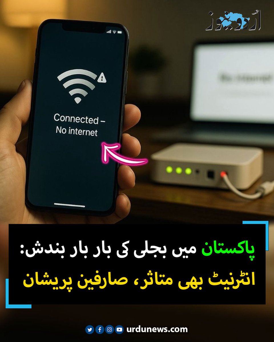 Msalehsafeer's tweet image. ’بیک اپ بیٹری سسٹم بار بار لوڈشیڈنگ کے باعث مؤثر نہیں رہ پا رہے، جبکہ ان کی چارجنگ کے لیے تین گھنٹے کی بلا تعطل بجلی درکار ہوتی ہے۔‘
#internetservice
#5G
urdunews.com/node/903118