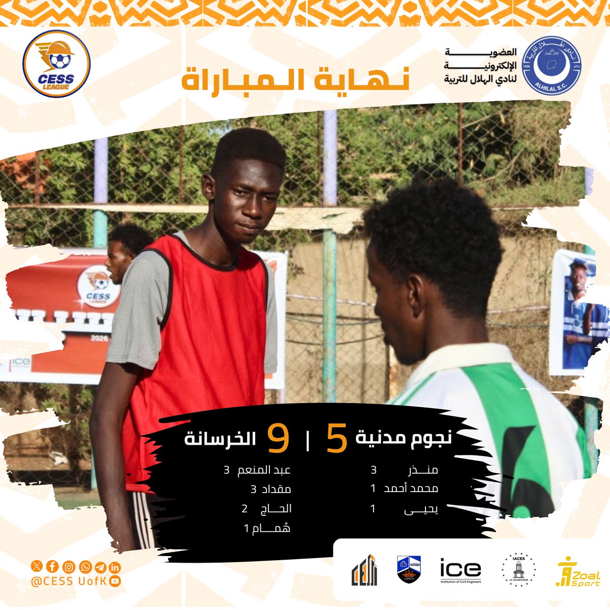 CessUofk's tweet image. ما بين الكود والموقع والملعب تتميز الخرسانة المسلحة بالقوة دوما 🔥

في مباراة لا مثيل لها فرض فريق الخرسانة المسلحة سيطرته الكاملة على الملعب واحرز نقاط التأهل كاملة ليكون بذالك ثاني المتأهلين إلى نصف النهائي. 

#CESS
#CESSLeague
#IACES_LC_KHARTOUM
#Civil_Engineering