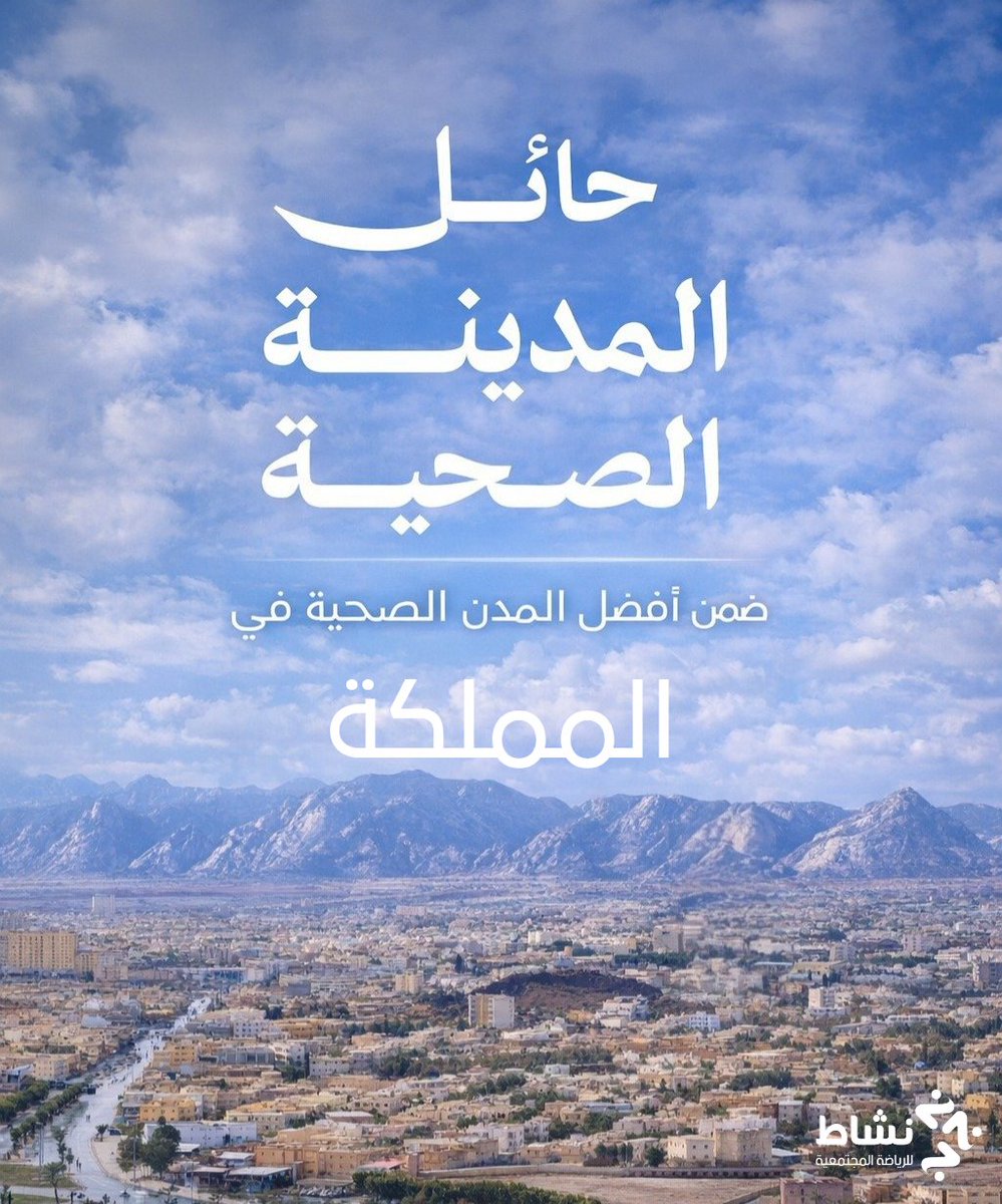 جمعية نشاط tweet media