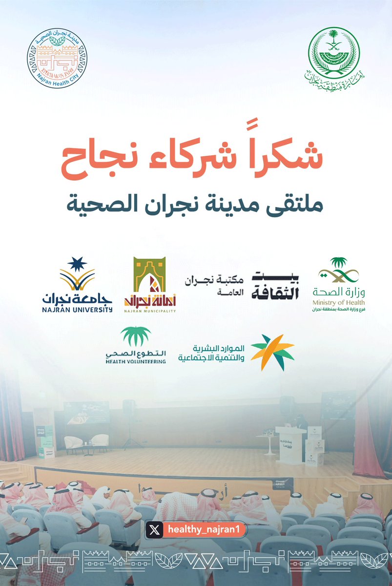 مدينة نجران الصحية tweet media