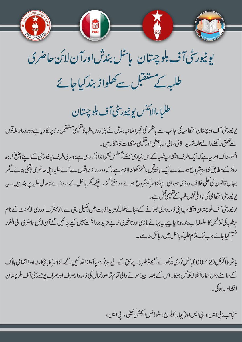 یونیورسٹی آف بلوچستان  ہاسٹل بندش اور آن لائن حاضری  طلبہ کے مستقبل سے کھلواڑ بند کیا جائے

طلباء الائنس یونیورسٹی آف بلوچستان