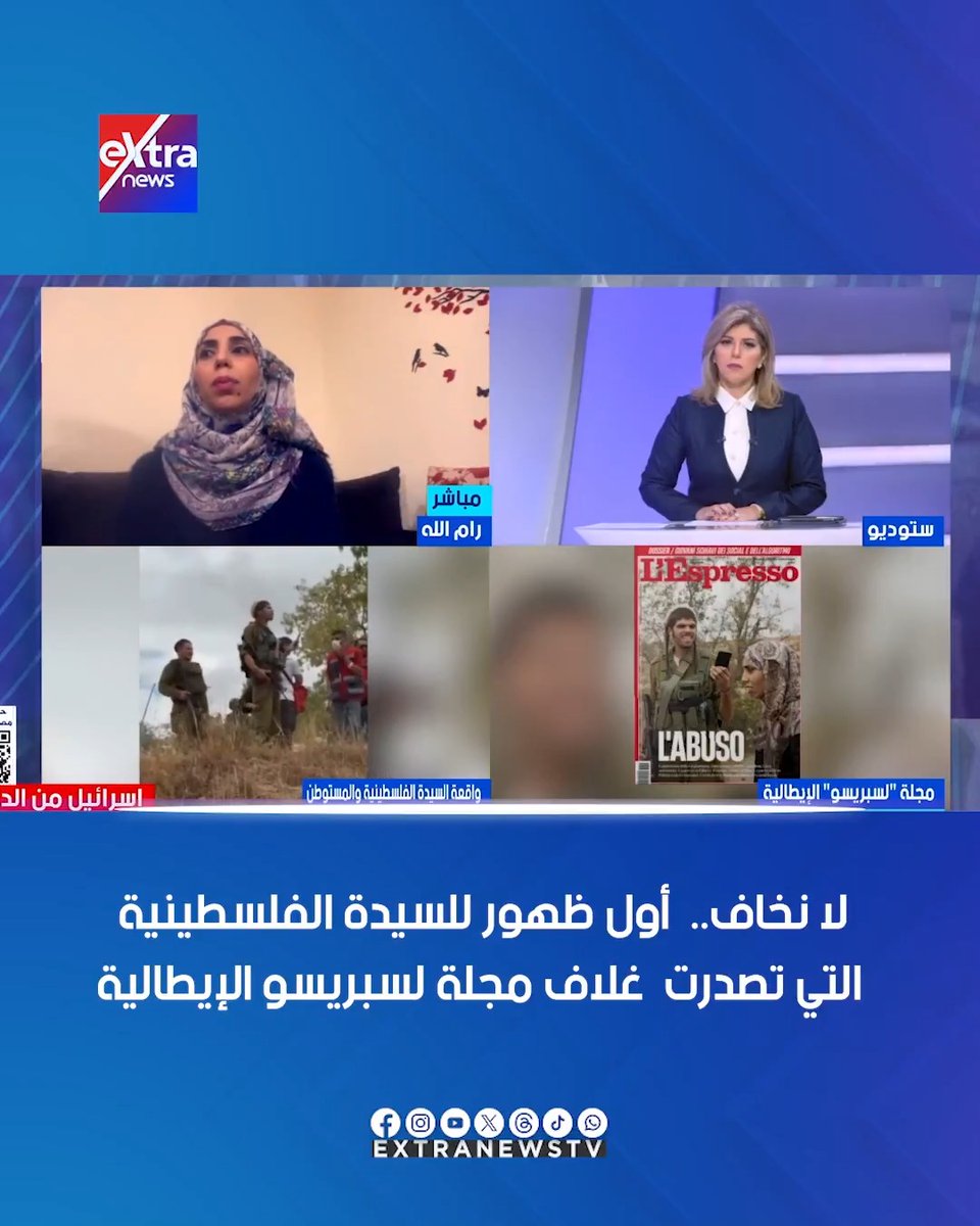 لا نخاف.. أول ظهور للسيدة الفلسطينية التي تصدرت غلاف مجلة لسبريسو الإيطالية #إسرائيل_من_الداخل 