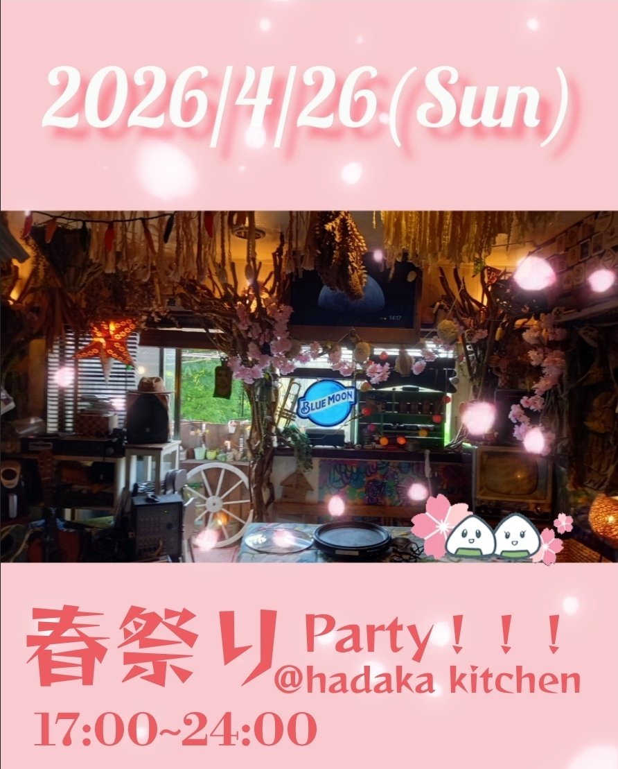 hadakakitchen's tweet photo. ◎2026/4/26(日)ハダキチ春祭りParty◎』 https://t.co/gwWiQr2YJV
参加費5500円(飲み放題&amp;フード付き)
Start:17:00/Close:24:00(20:00~は一般開放カラオケイベントになります。) 
お待ちしとりますっ https://t.co/uurCy9oOvU