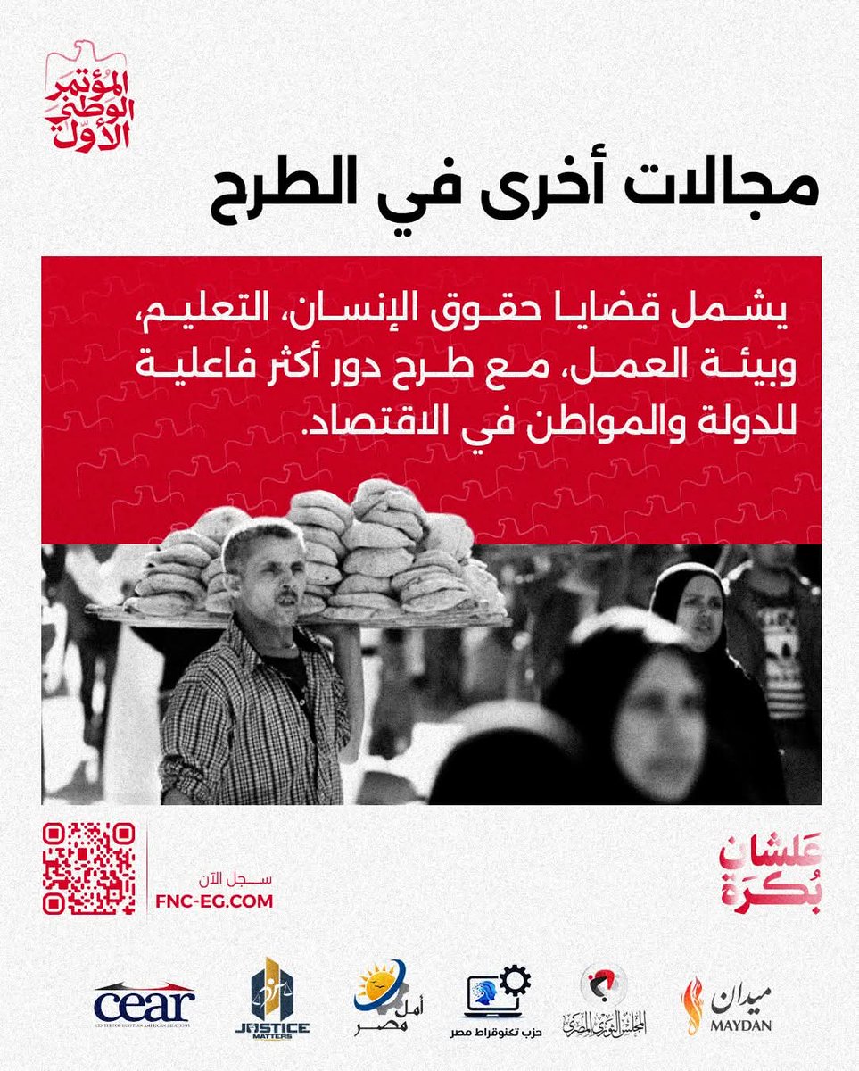 amlmasr2011's tweet photo. تعرّف على "حزب أمل مصر" .. أحد الشركاء المؤسسين في المؤتمر الوطني الأول

حزب أمل مصر - تحت التأسيس 

🌐 https://t.co/4hrP2Kld8C

📩 info@fnc-eg.com

#المؤتمر_الوطني_الأول #علشان_بكرة https://t.co/BO8wWcvhS0