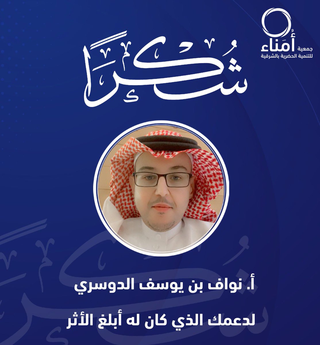 جمعية أُمَناء للتنمية tweet media