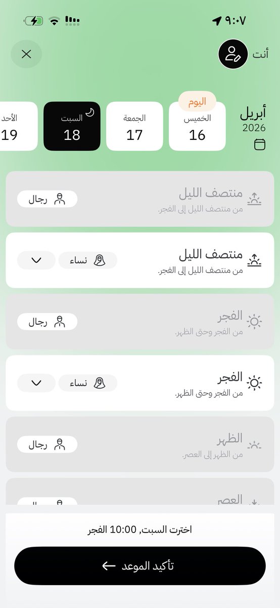 ASRAR_UIUX's tweet photo. ولأن صوت المستخدم مسموع عندي كم ملاحظة : 

-أنا محددة الفئة من البداية تظهر لي فئة الرجال ليش ؟ 

-ككاتبة تجربة مستخدم المفترض: 
اخترت السبت،10:40 صباحًا وليس الفجر 

@MyNusuk https://t.co/GGpM7Ai2ou