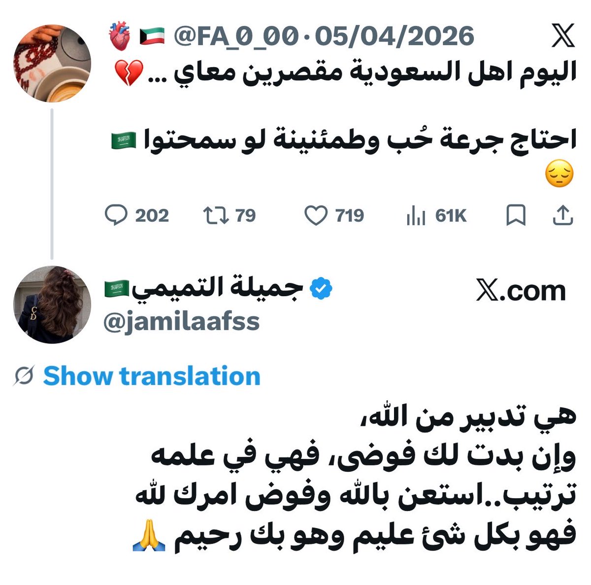 جميلة التميمي🇸🇦 tweet media