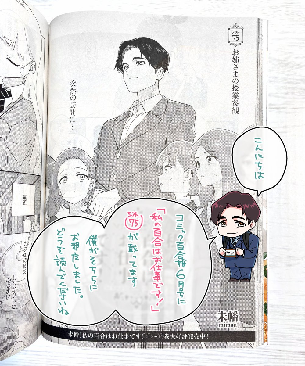 未幡 | わたゆり14巻！ tweet media