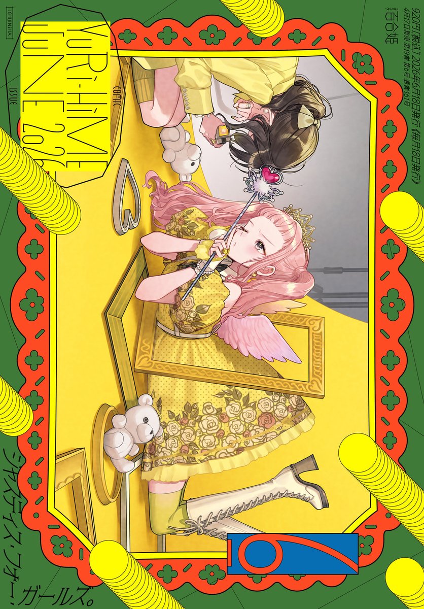 未幡 | わたゆり14巻！ tweet media