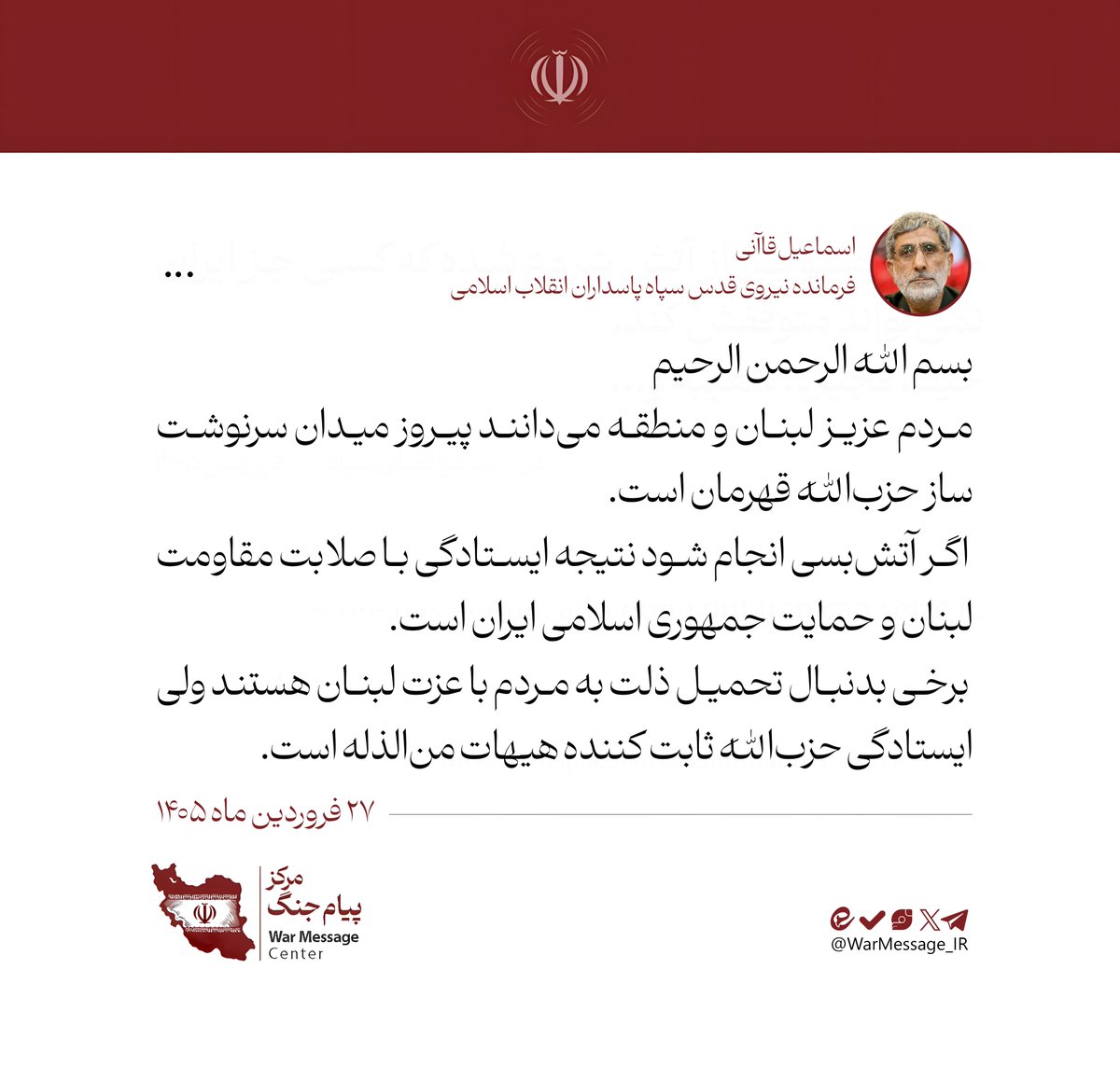 مرکز پیام جنگ tweet media