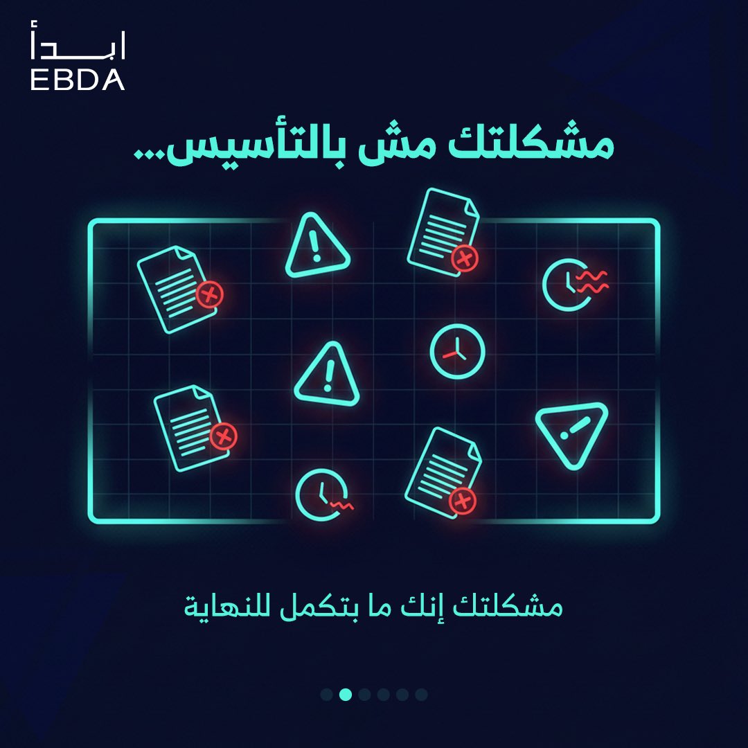 Ebdaservices's tweet photo. من بداية السنة… نسبة نجاحنا 100%

مش رقم بنحكيه للتباهي،
هو نتيجة شغل منظّم، وفهم عميق للسوق السعودي.

في Ebda، ما بنقدم خدمات “تأسيس شركة” فقط،
إحنا بنشتغل على إغلاق الرحلة كاملة بنجاح:

✔️ اختيار النشاط المناسب
✔️ استخراج رخصة الاستثمار (MISA)
✔️ فتح السجل التجاري
✔️ تجهيز الحساب البنكي
✔️ دعم الإقامة والإجراءات القانونية

النتيجة؟

👉 كل عميل بدأ معنا… وصل لمرحلة التشغيل الفعلي

وهذا هو تعريفنا الحقيقي للـ “Win”.

⸻

🎯 ليش بنحقق هذا النجاح؟

لأننا:
 • ما بنشتغل مع أي حالة بدون دراسة
 • بنفهم التحديات قبل ما تبدأ
 • وبنبني خطة واضحة لكل عميل من اليوم الأول

⸻

🤝 وشكر خاص لوزارة الاستثمار السعودية وقسم ريادة الأعمال
على دعمهم المستمر لرواد الأعمال،
ودورهم الكبير في استقطاب الشركات عالية الكفاءة والجودة.

⸻

📩 لأي شركة حابة تأسس بالمملكة العربية السعودية،
تواصل معنا مباشرة: +966569414553

خلينا نكون شركاء نجاحك من البداية 🚀