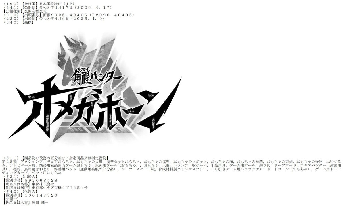 TokusenPeru's tweet photo. TOEI Company Ltd ha hecho el registro de su proximo proyecto para la franquicia de Project RED: Kakusei Hunter Omegahorn.

Su logo también fue revelado. https://t.co/0PN53OIT1n