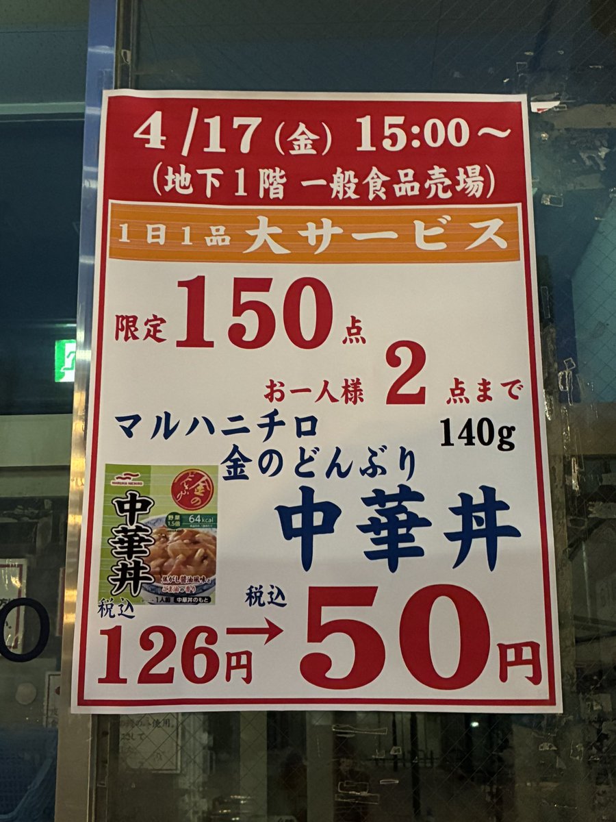 4/17(金曜日) 1日1品大サービス🤗🤗🤗 詳細はこちら💁‍♀️💁‍♂️