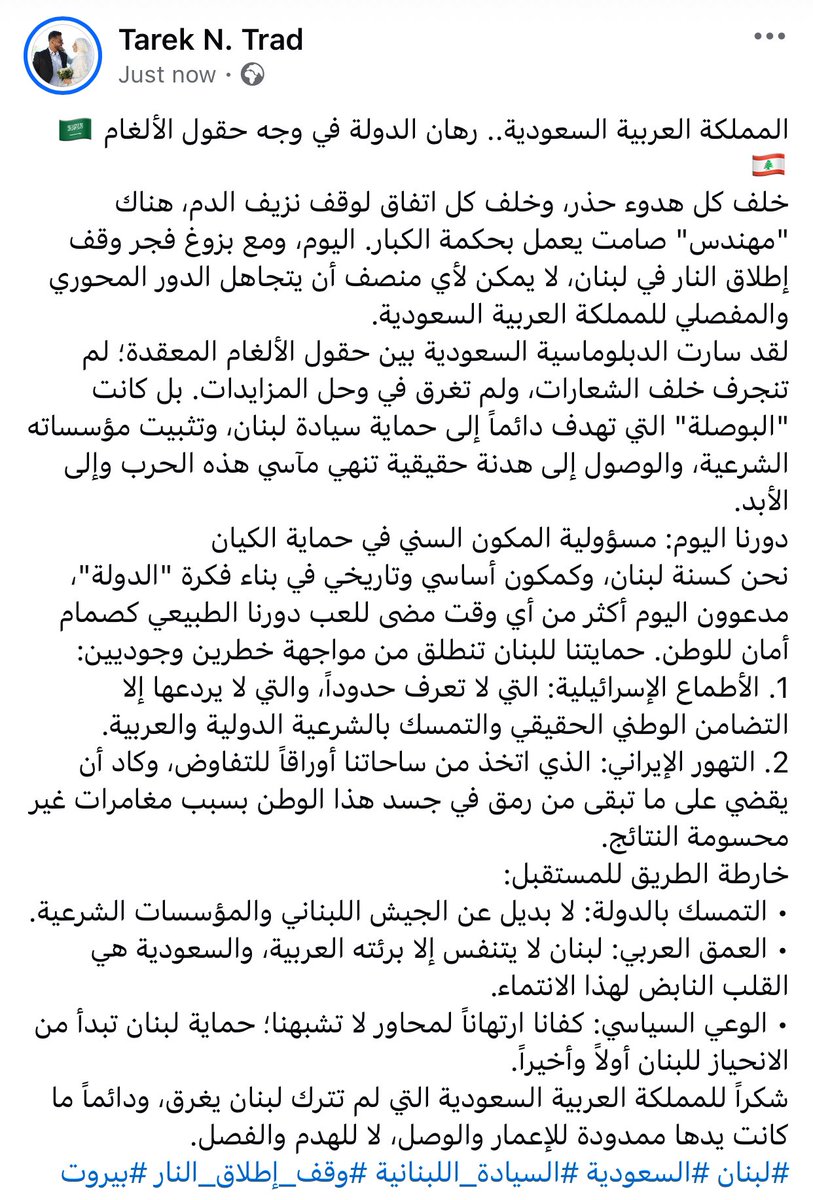 شكراً للمملكة العربية السعودية التي لم تترك لبنان يغرق، ودائماً ما كانت يدها ممدودة للإعمار والوصل، لا للهدم والفصل.
#لبنان #السعودية #السيادة_اللبنانية #وقف_إطلاق_النار #بيروت