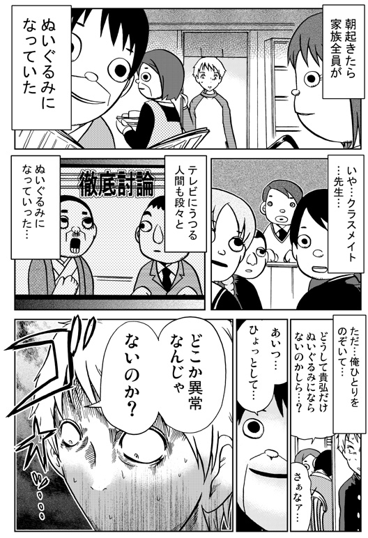 【再掲】「あいつ…おかしいんじゃないか?」

人怖100話収録!『ヤバイヒトR』4/23発売!
https://t.co/QPLzc5uA74 