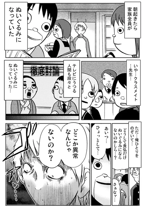 【再掲】「あいつ…おかしいんじゃないか?」

人怖100話収録!『ヤバイヒトR』4/23発売!
https://t.co/QPLzc5uA74 