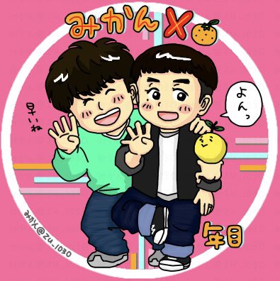 🍊みかん🍊 tweet media