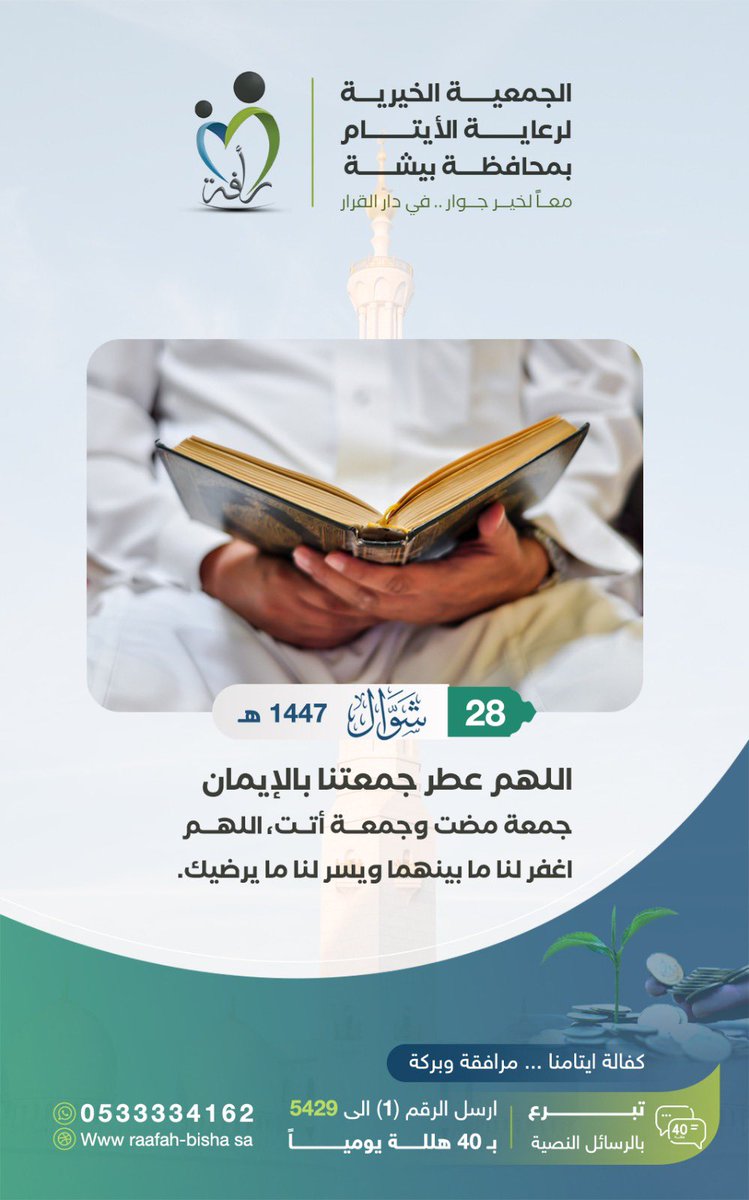 جمعية رأفة tweet media