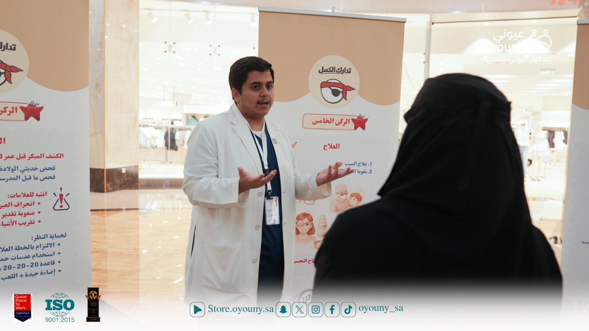 جمعية عيوني الصحية tweet media