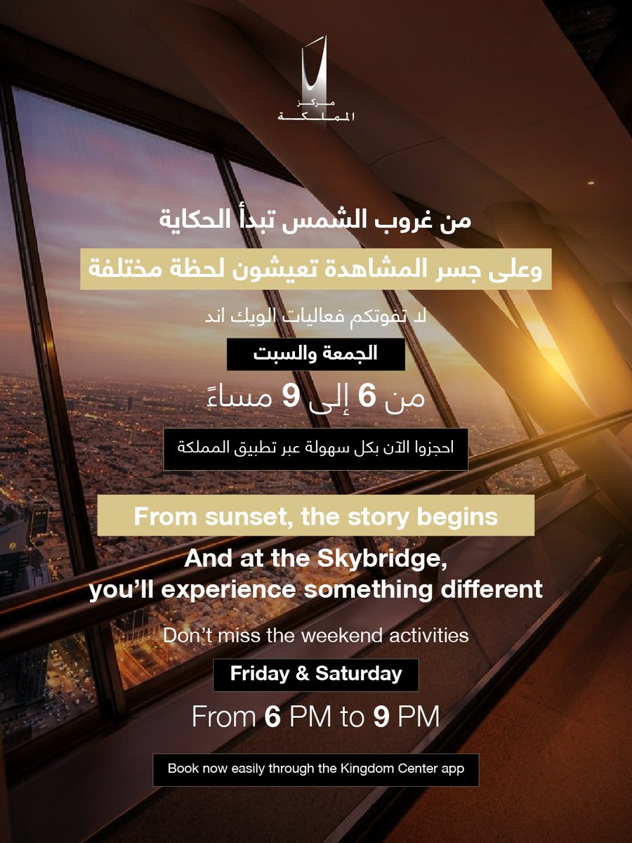 من غروب الشمس تبدأ الحكاية
وعلى جسر المشاهدة تعيشون لحظة مختلفة

 لا تفوتكم فعاليات الويك اند
الجمعة والسبت
من الساعة 6 إلى 9 مساءً

احجزوا الآن بكل سهولة عبر تطبيق المملكة

From sunset, the story begins
And at the Skybridge, you’ll experience something different

Don’t miss the