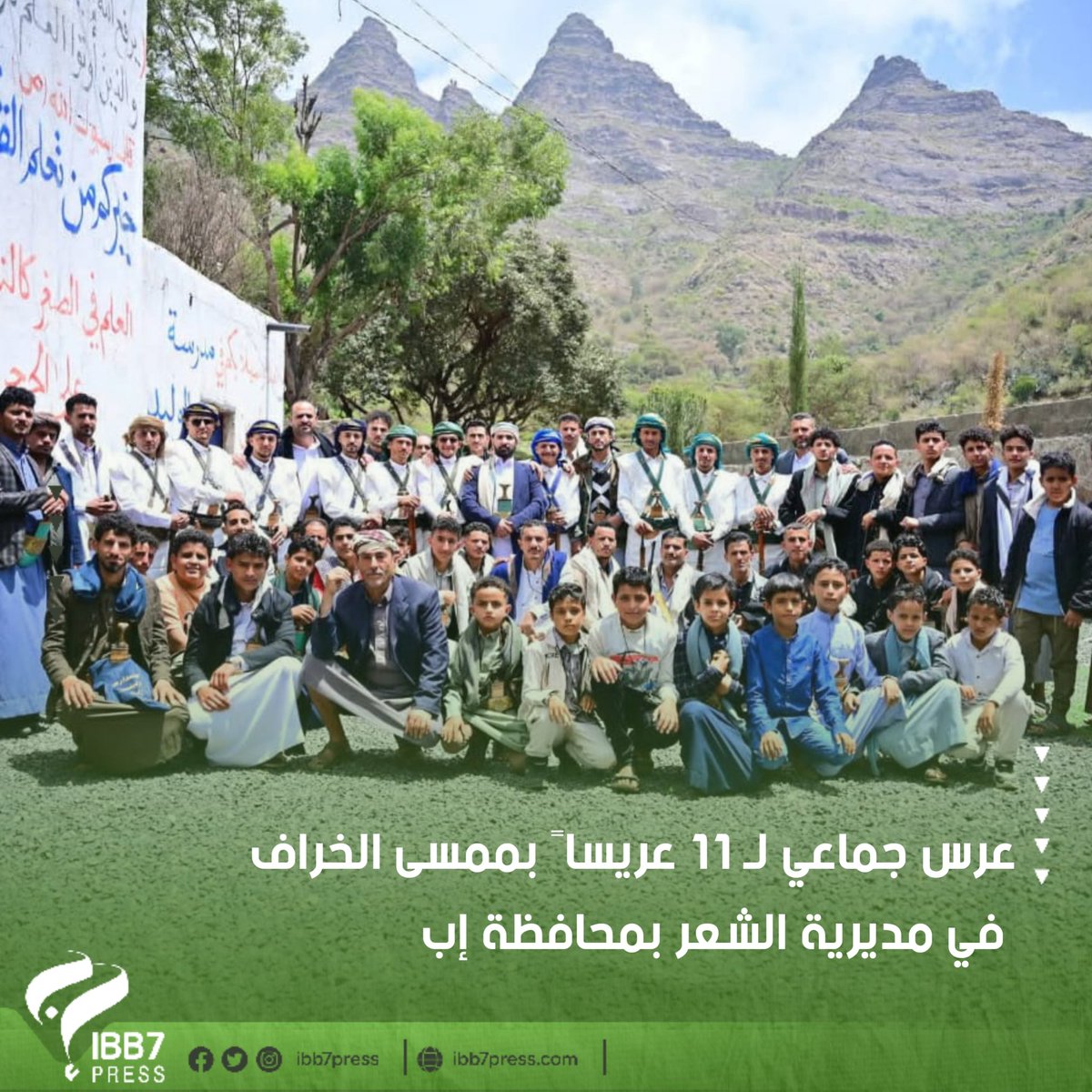 ibb7press's tweet photo. عرس جماعي لـ 11 عريساً بممسى الخراف في مديرية الشعر بمحافظة إب

للقراءة https://t.co/QBeJ0BxqD0 https://t.co/T0xDtA6SSf