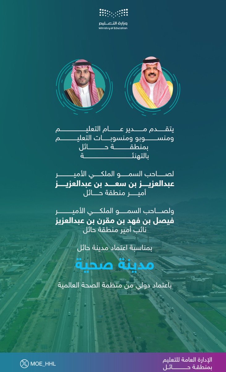 MOE_HHL's tweet photo. تهنئة l

اعتماد #حائل_مدينة_صحية من منظمة الصحة العالمية. https://t.co/4651NVLhOe