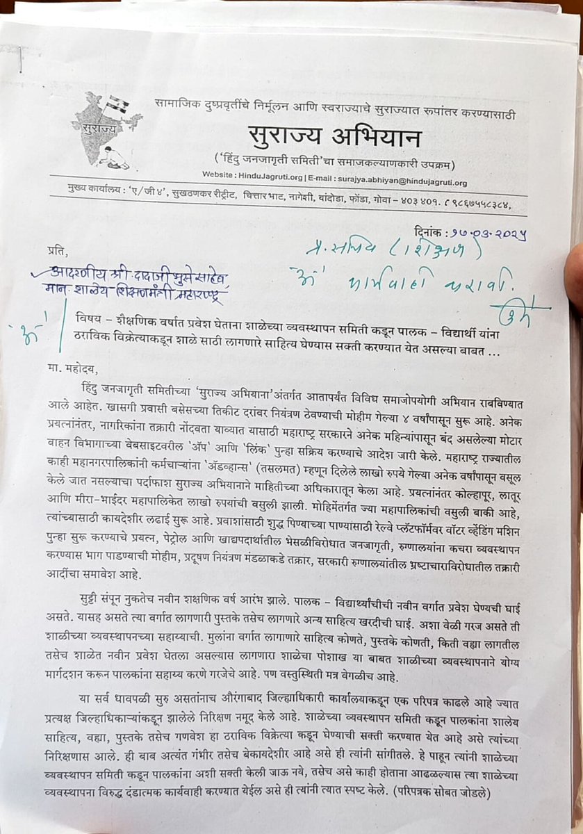 SurajyaAbhiyan's tweet image. #Success | @SurajyaAbhiyan ✊

Schools can’t force purchases from specific vendors!

Maharashtra school education department issues a fresh circular directing all schools not to compel parents to buy uniforms, textbooks or other materials from specific shops or through the school