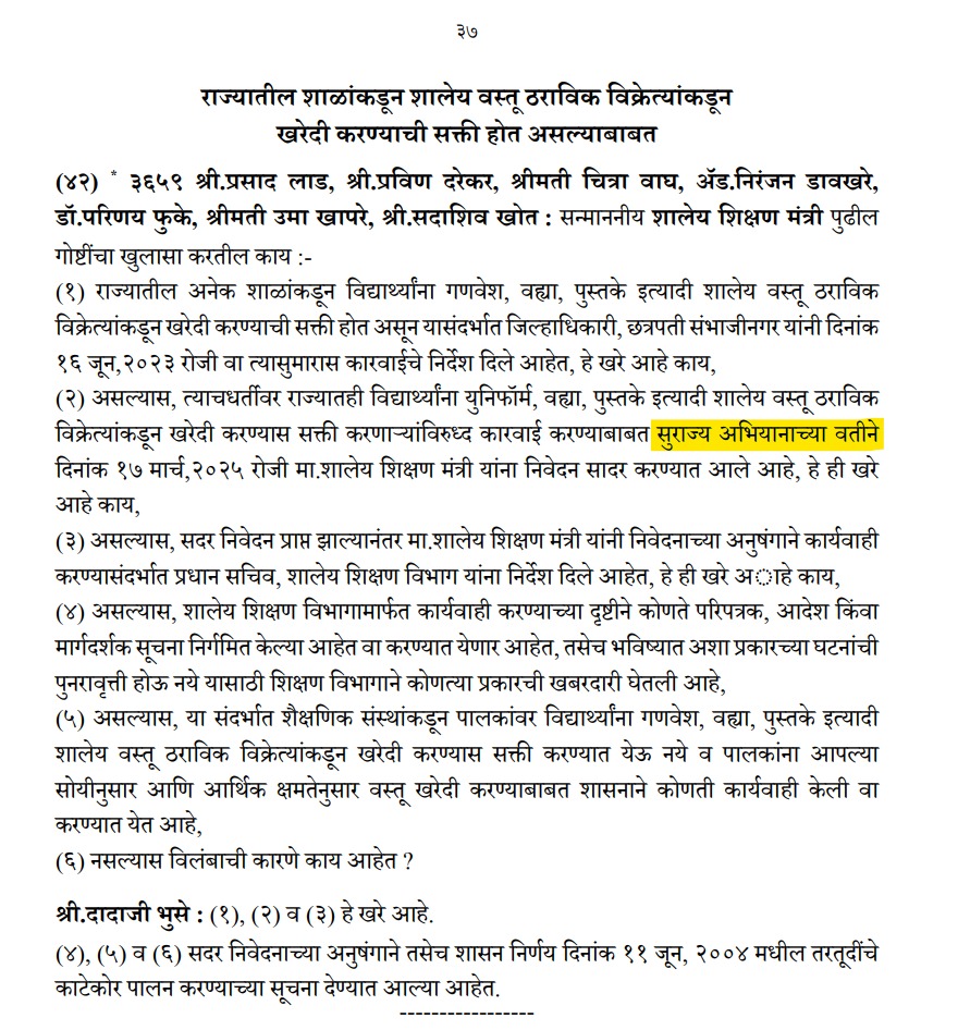 SurajyaAbhiyan's tweet image. #Success | @SurajyaAbhiyan ✊

Schools can’t force purchases from specific vendors!

Maharashtra school education department issues a fresh circular directing all schools not to compel parents to buy uniforms, textbooks or other materials from specific shops or through the school