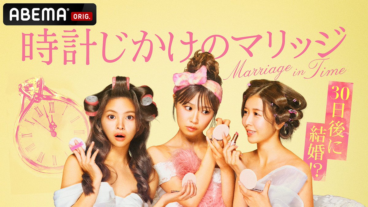 modelpress's tweet photo. 平均年収2,000万超え
“ハイスペ男性”30人を取り合う

新婚活リアリティショー
時計じかけのマリッジABEMAで放送決定
https://t.co/wCRlxD8a07

💎女性参加者
経営者・中野綾香
現役アナウンサー・西澤由夏
モデル・徳本夏恵 https://t.co/Y1YZEmYoEt