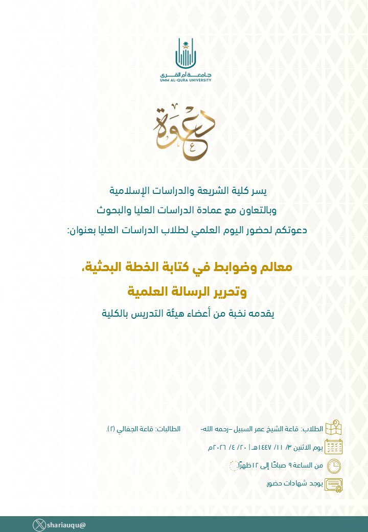 كلية الشريعة والدراسات الإسلامية tweet media