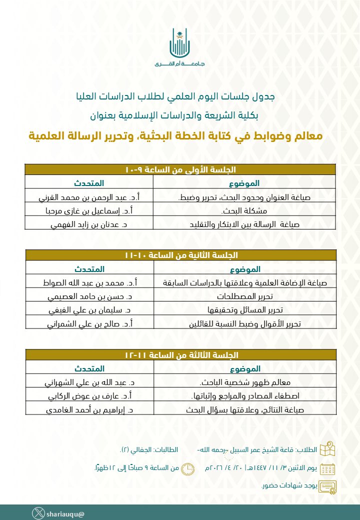 كلية الشريعة والدراسات الإسلامية tweet media