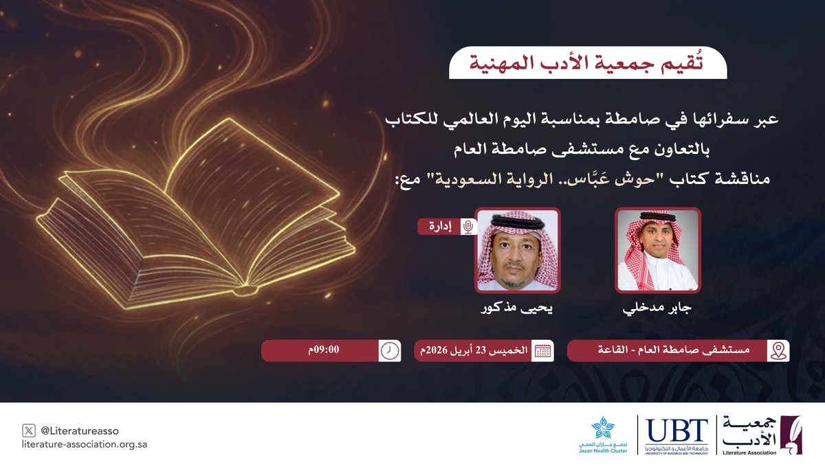 جمعية الأدب المهنية tweet media
