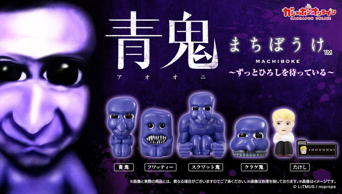 青鬼 まちぼうけ ～ずっとひろしを待っている～ （税込400円