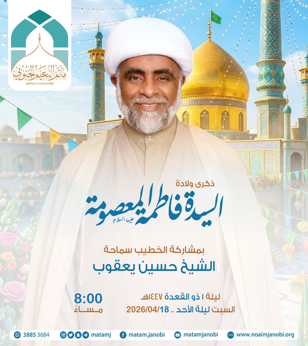 مأتم النعيم الجنوبي (@matamj) on Twitter photo 