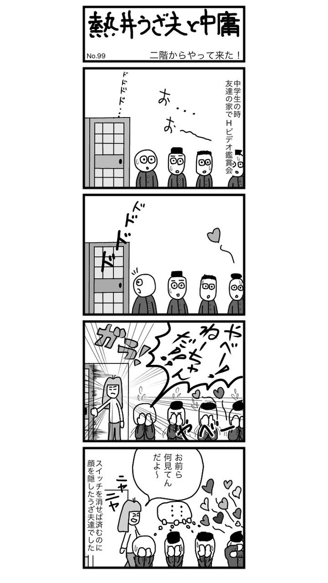 本垢の過去四コマNo.99

もう暫くお返事ができそうにありません🙇🏻‍♂️
四コマは同じくらいのペースでポストできると思います。
よろしくお願いします。

素敵な一日をお過ごしください✨