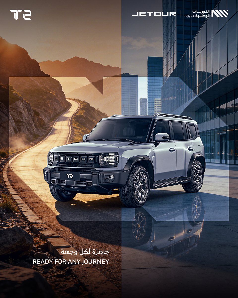 NMSJetour's tweet image. #T2 جاهزة لكل الطرق، من شوارع المدينة إلى الرحلات الطويلة بثقة وأداء ثابت.

#T2 is ready for every road, from city streets to long journeys with confidence.

#جيتور #التوريدات_الوطنية